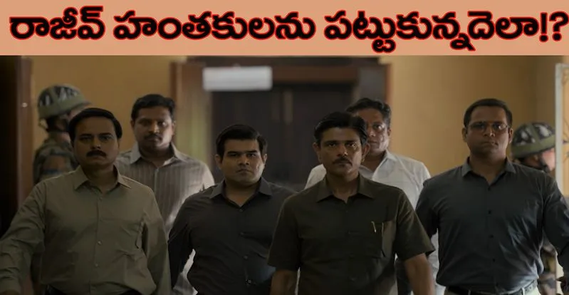 The Hunt: రాజీవ్ గాంధీ హత్య కేసుపై వెబ్ సీరిస్