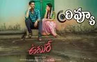 Usure movie : ఉసురే మూవీ రివ్యూ