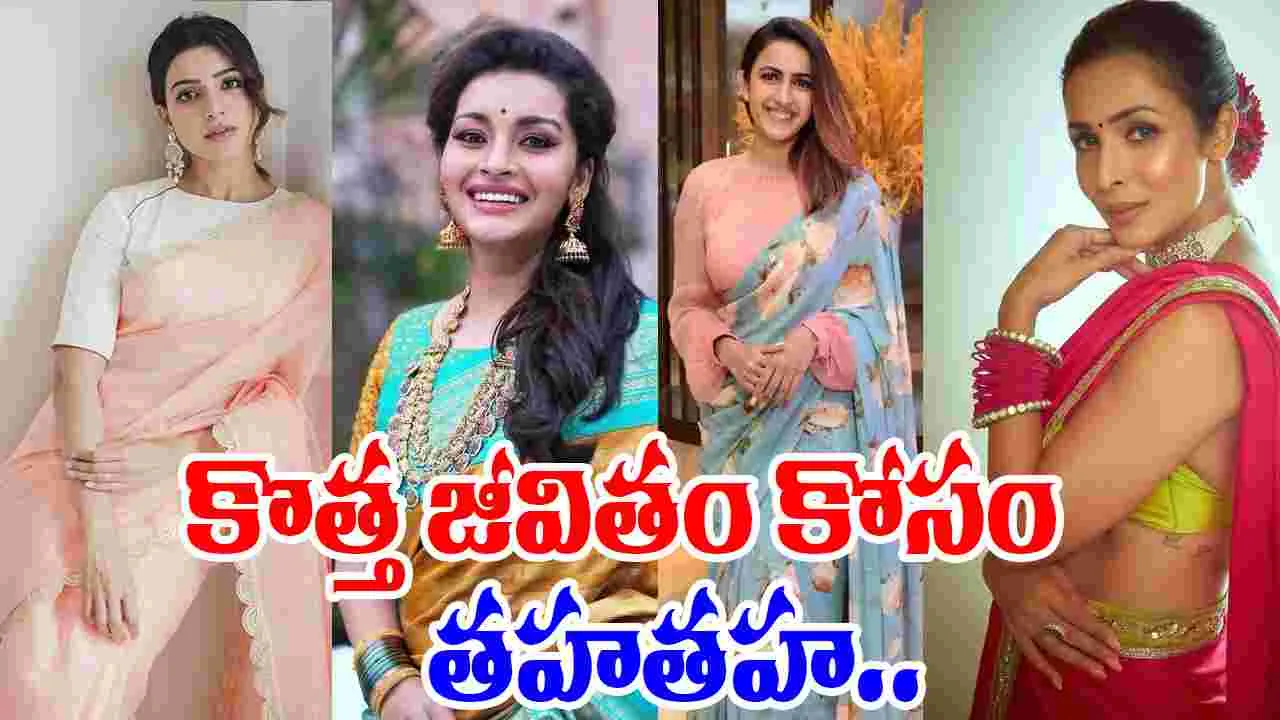 Tollywood Heroines: రెండో పెళ్లికి మేము సిద్ధం..