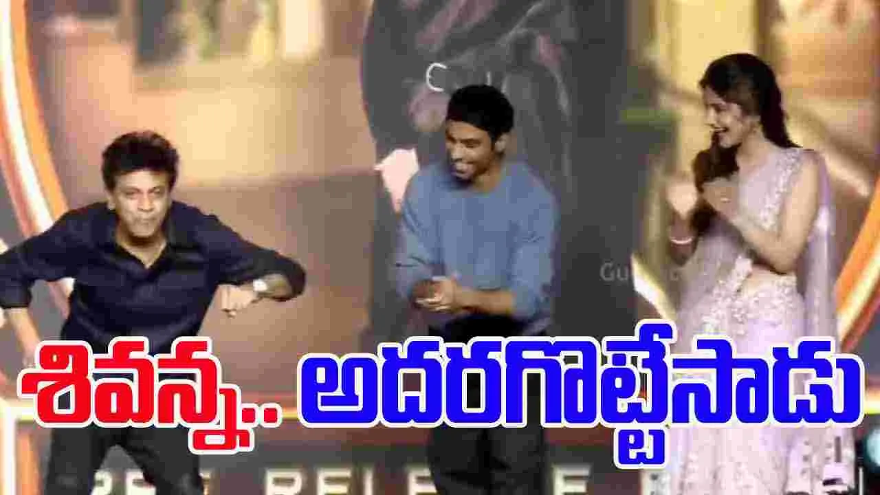 Shivanna: వైరల్ వయ్యారితో శివన్న స్టెప్పులు.. కుర్ర హీరో ఖంగుతిన్నాడుగా 
