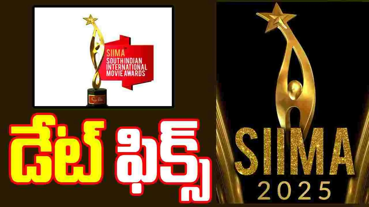 SIIMA 2025: సైమాకు సర్వం సిద్ధం.. ఈసారి ఎక్కడంటే..