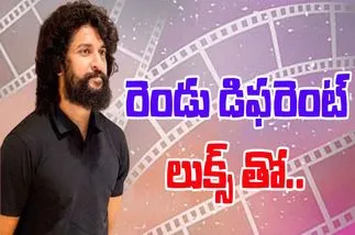 Nani: 'ప్యారడైజ్' లుక్ లో పోరడు.. మస్తుండులే