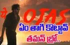 OG Records:  ఓజీ రికార్ట్‌.. వరల్డ్‌ మ్యూజిక్‌ చార్ట్‌లో రెండో స్థానంలో.. 