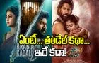 Cinema Vs Web Series: 'తండేల్' కథే వెబ్ సీరిస్ గా...
