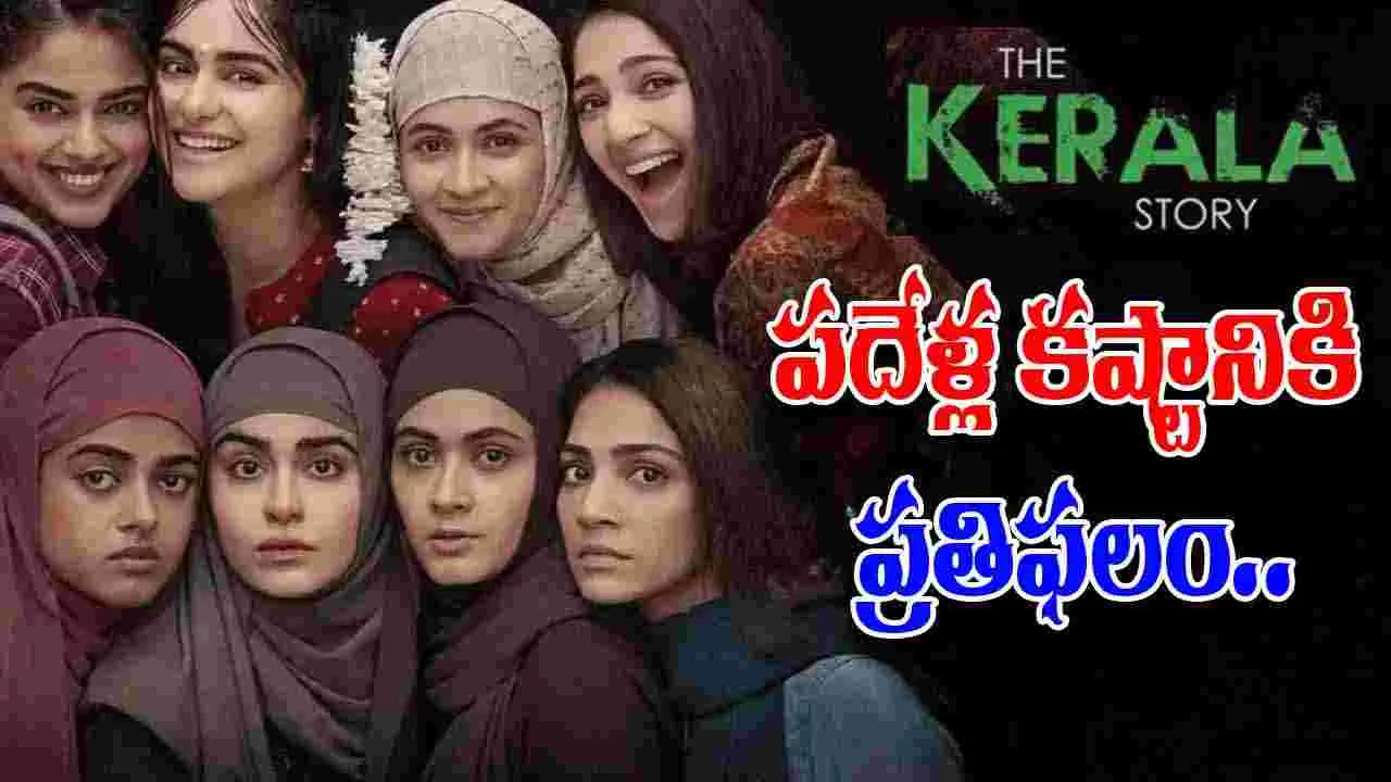 The Kerala Story: అవార్డు దక్కినా ఆగని విమర్శలు.. ఏకంగా ముఖ్యమంత్రే.. 