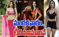Tuesday Tv Movies: మంగళవారం, జూలై 29.. తెలుగు టీవీ ఛానల్స్‌లో వ‌చ్చే సినిమాలివే 