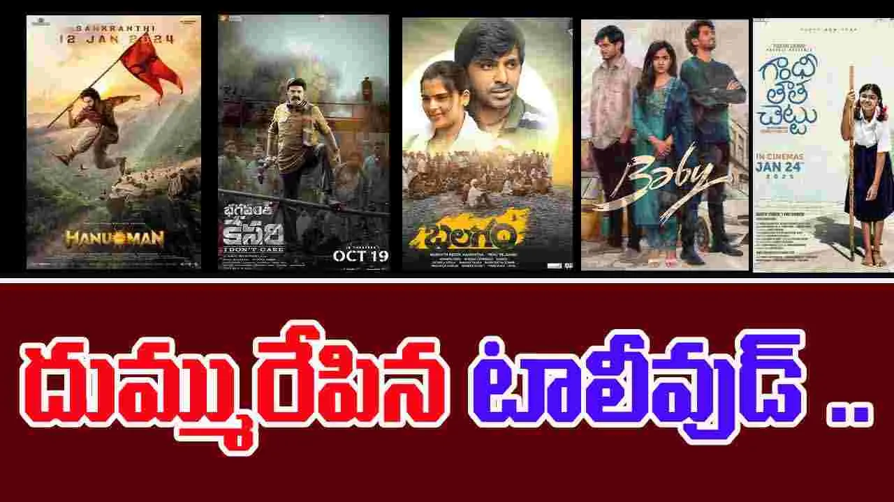Tollywood: నేషనల్ అవార్డ్స్ లో దంచికొట్టిన టాలీవుడ్.. ఎన్ని అవార్డులు వచ్చాయంటే