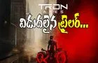Tron: Ares: తెలుగులోనూ వస్తున్న 'ట్రాన్: ఆరీస్' చిత్రం