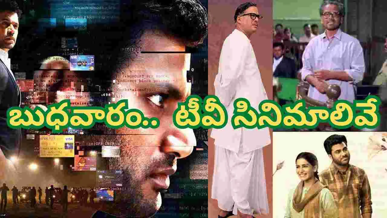 Wednesday Tv Movies: ఈరోజు.. 16 జూలై, బుధ‌వారం, తెలుగు టీవీ ఛానళ్ల సినిమాల పూర్తి జాబితా