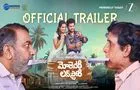 Mothevari Love Story: మోతెవరి లవ్ స్టోరీ.. ట్రైల‌ర్ వ‌చ్చేసింది