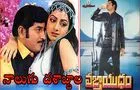 Superstar Krishna: నాలుగు పదుల వజ్రాయుధం