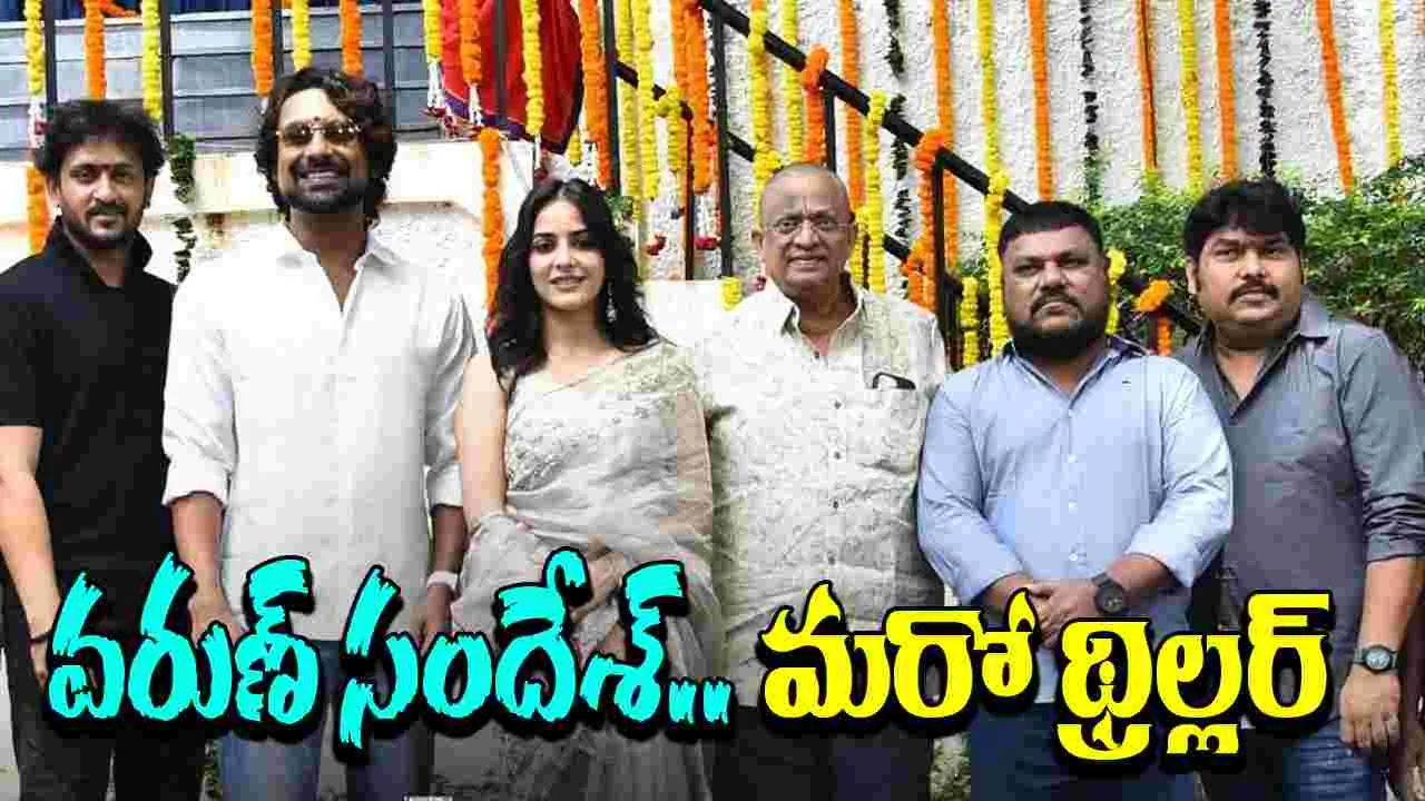 One Way Ticket: వన్ వే టికెట్.. అంటున్న వ‌రుణ్ సందేశ్‌