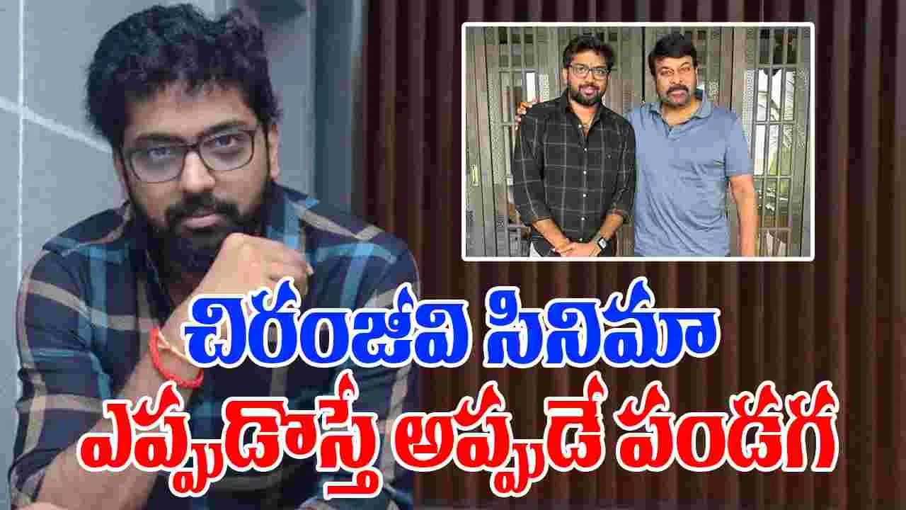 Vishwambhara - Vassista:  కీరవాణి సలహాతోనే అలా.. స్పెషల్‌ సాంగ్‌పై క్లారిటీ 