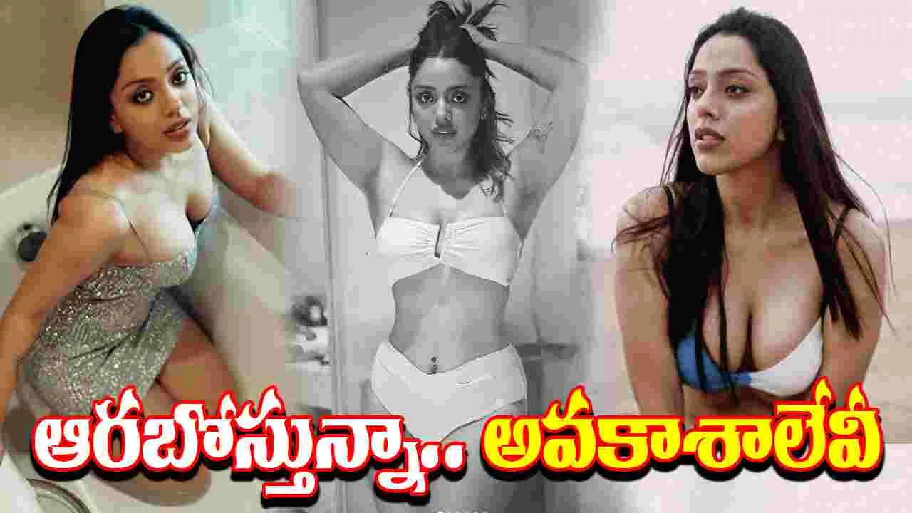 Deviyani Sharma: అందాలను ఈ రేంజ్ లో ఆరబోస్తున్నా పట్టించుకోరేంటయ్యా