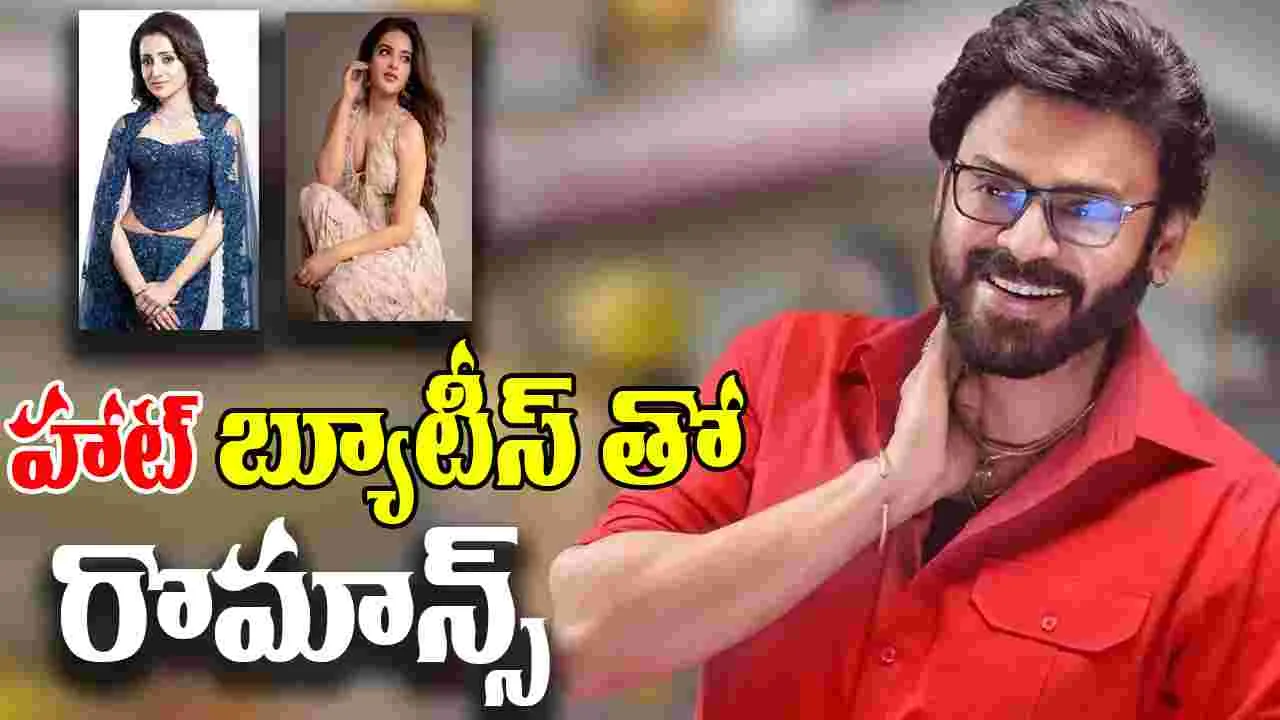 Trivikram- Venkatesh: వెంకీమామ సరసన ఆ ఇద్దరు భామలు..?