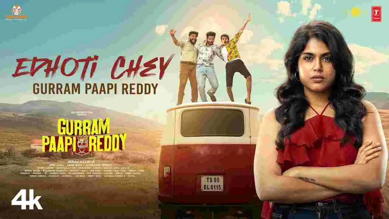 Gurram Paapi Reddy:  ఏదోటి చేయ్.. ఏరు దాటించేయ్ లిరిక‌ల్ సాంగ్