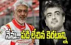 Ajith Kumar: నేను.. ఎదగకుండా ఆపే ప్రయత్నం చేశారు 