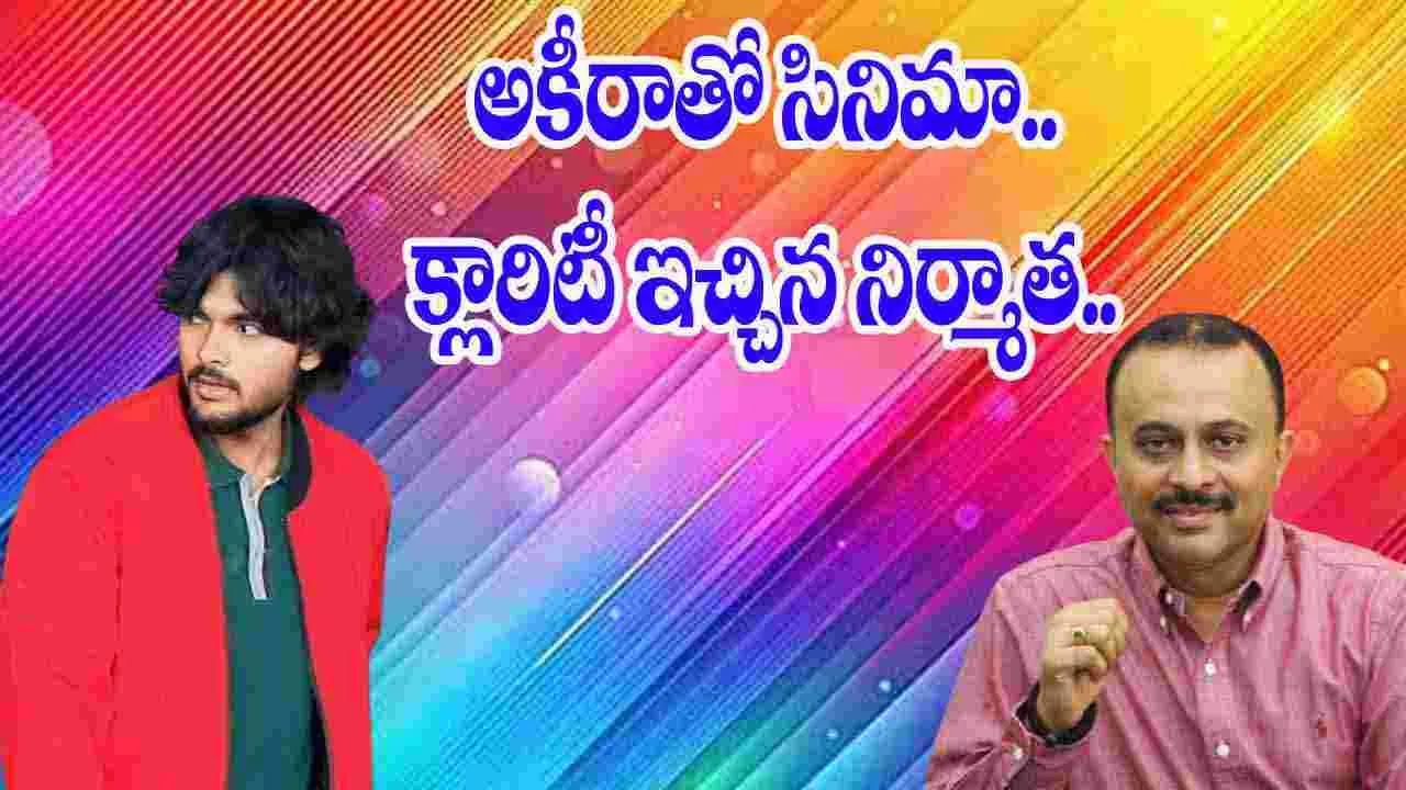 TG Vishwa Prasad:  వీరమల్లుకు సాయం చేశా.. కానీ అందుకోసం కాదు..