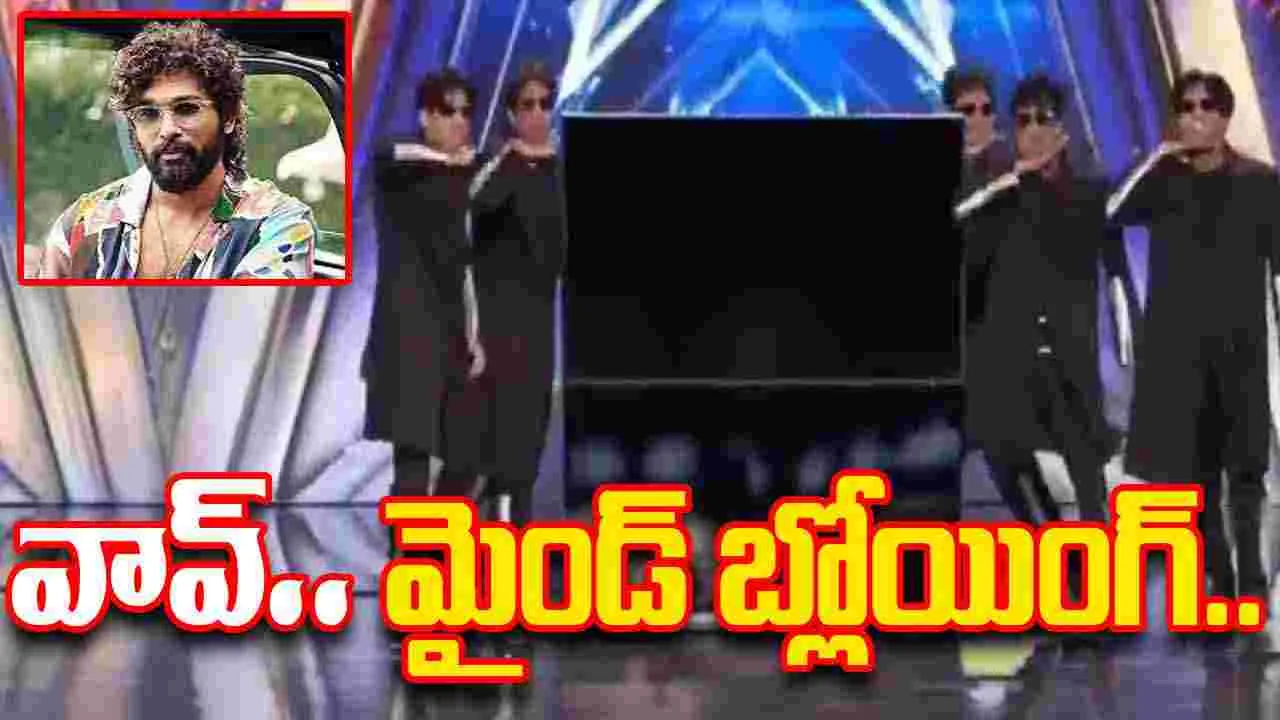 Pushpa Craze: 'ఏజీటీ సీజన్‌ 20'లో పుష్ప బీజీఎం.. ఊగిపోయారంతే..