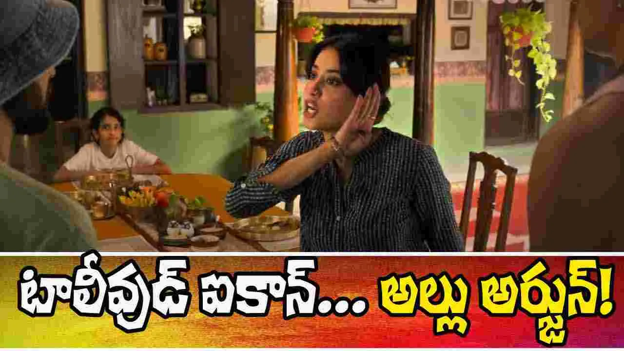 Param Sundari: జాన్వీ కపూర్ నోట ఐకాన్ స్టార్ మాట
