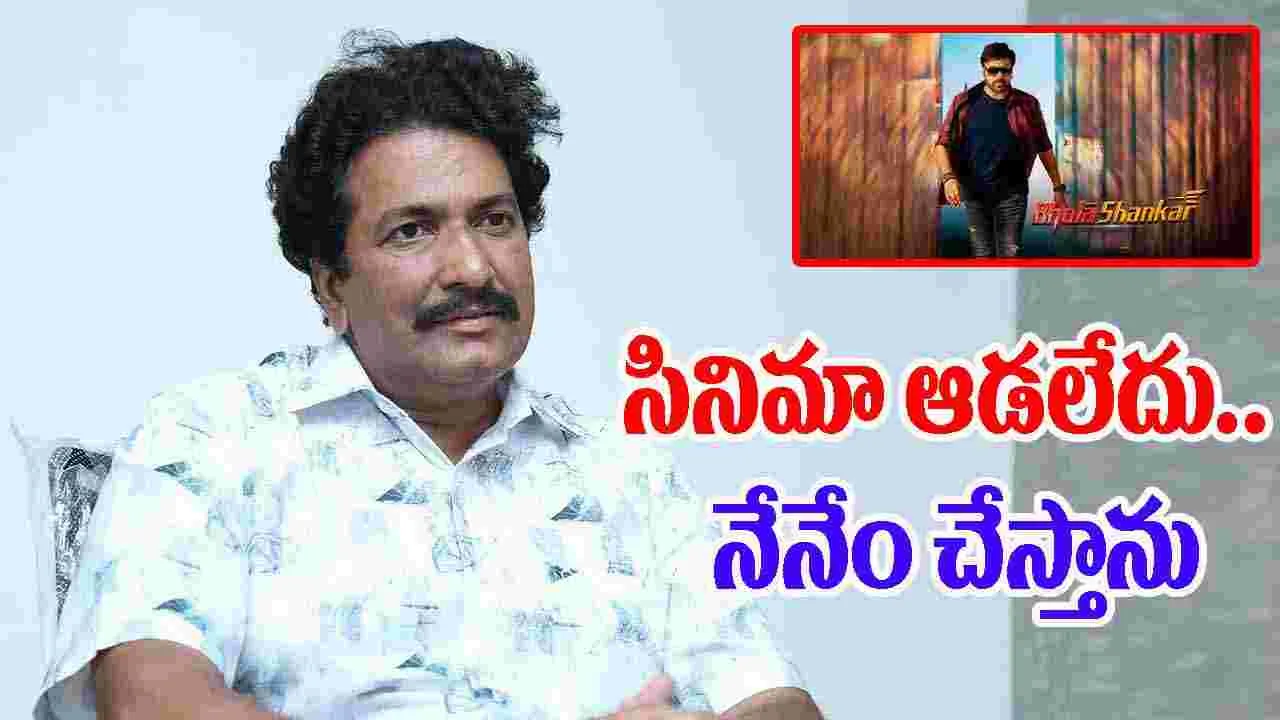 Anil Sunkara: భోళా శంకర్ ప్లాప్.. క్లర్క్ నన్ను చూసి జాలిపడ్డాడు
