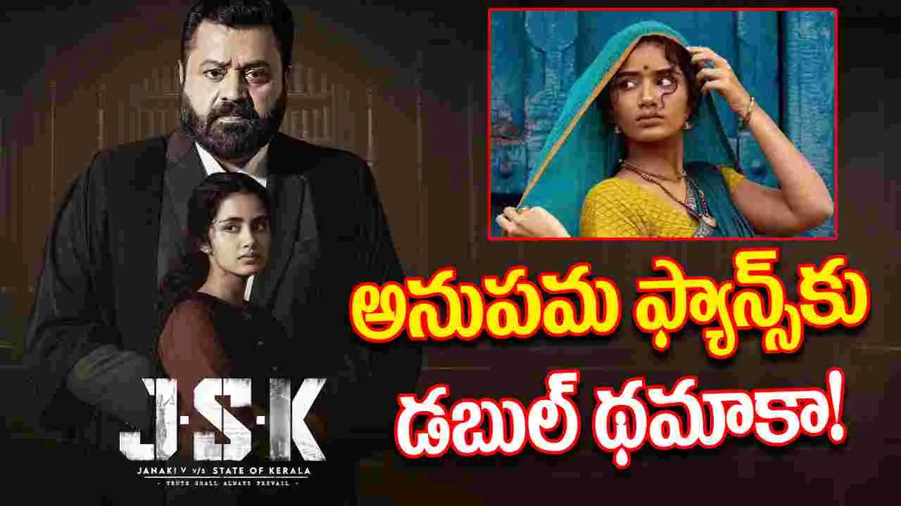 Anupama Parameswaran: ఇక్కడ 'పరదా', అక్కడ 'జానకీ...'