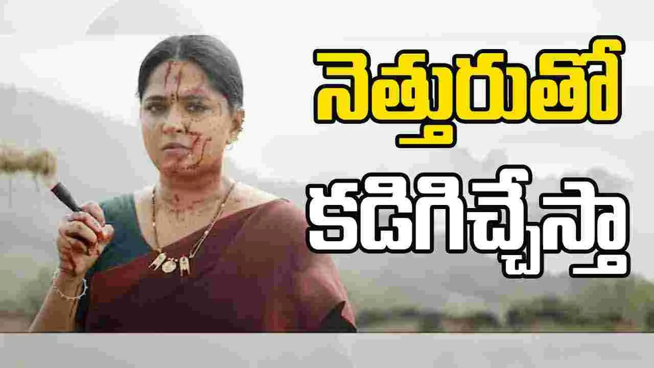 Ghaati Trailer: సీతమ్మోరు లంకాదహనం చేస్తే ఇట్టాగే ఉండేదేమో