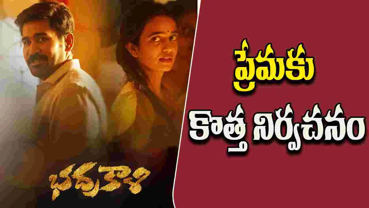 Bhadrakaali : 'భద్రకాళి' నుంచి ప్రేమ గీతం