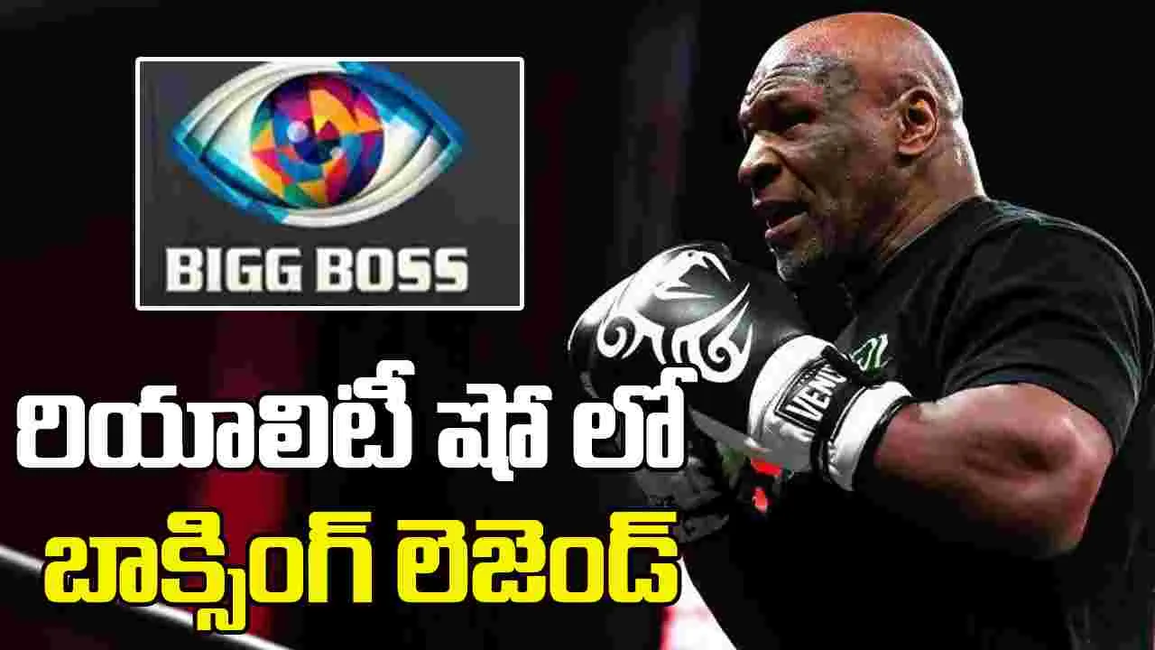 Bigg Boss: సల్లూ భాయ్ కోసం మైక్ టైసన్ 