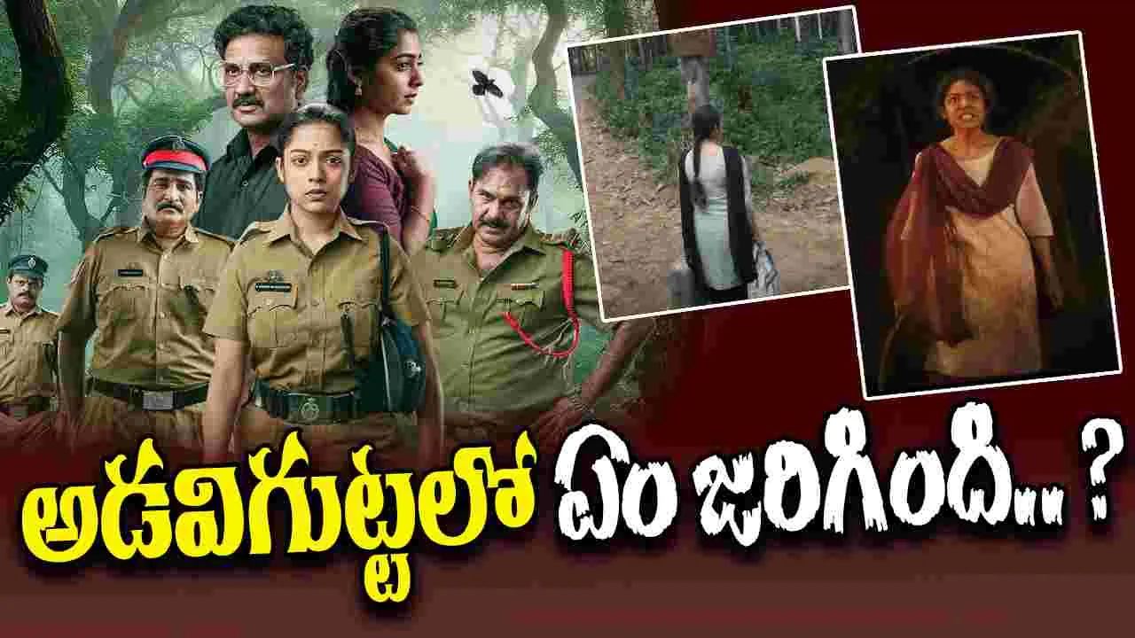 Constable Kanakam Trailer: వేటాడితే బెదరడానికి అది జింక కాదు.. ఉత్కంఠ రేపుతున్న కానిస్టేబుల్ కనకం ట్రైలర్