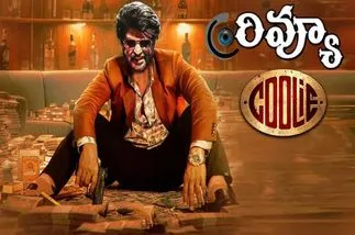 Coolie Review: రజనీకాంత్ 'కూలీ' మెప్పించిందా  