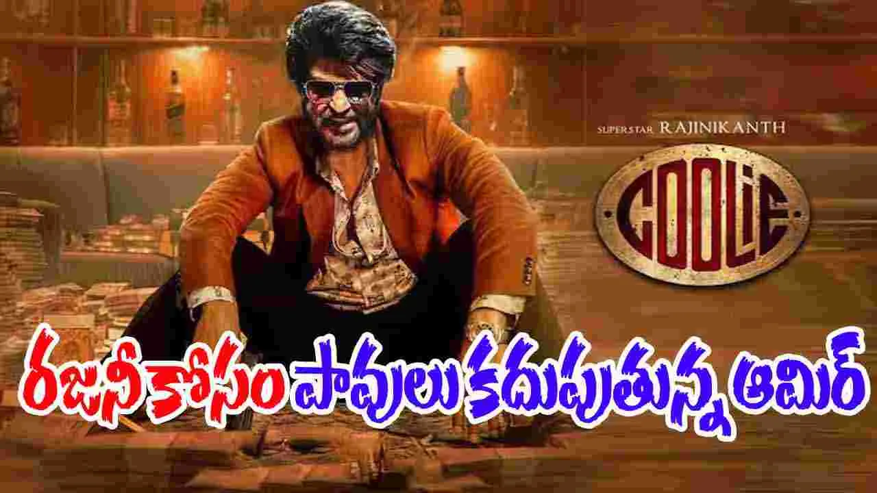 Rajinikanth: హిందీ బెల్ట్‌లో 'కూలీ' హంగామా 