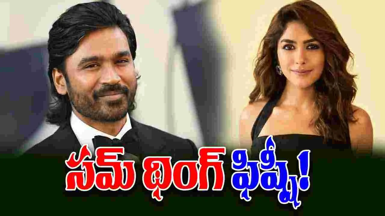 Dhanush Sister: ఫాలో... ఫాలో... ఫాలో అవుతున్న మృణాల్