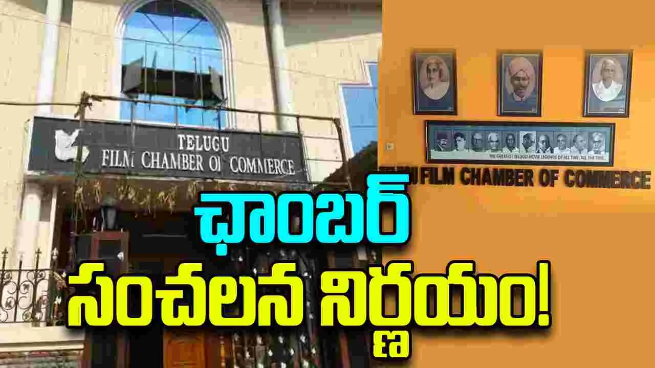 Shootings Bandh: నచ్చిన కార్మికులతోనే షూటింగ్ అంటున్న ఛాంబర్