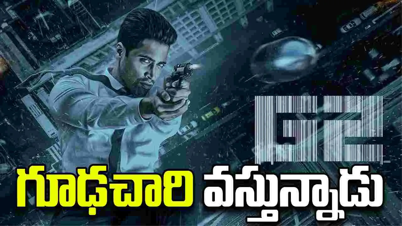 G2 Movie: ఎన్నాళ్లకెన్నాళ్లకు.. గూఢచారి 2 రిలీజ్ డేట్ చెప్పారు