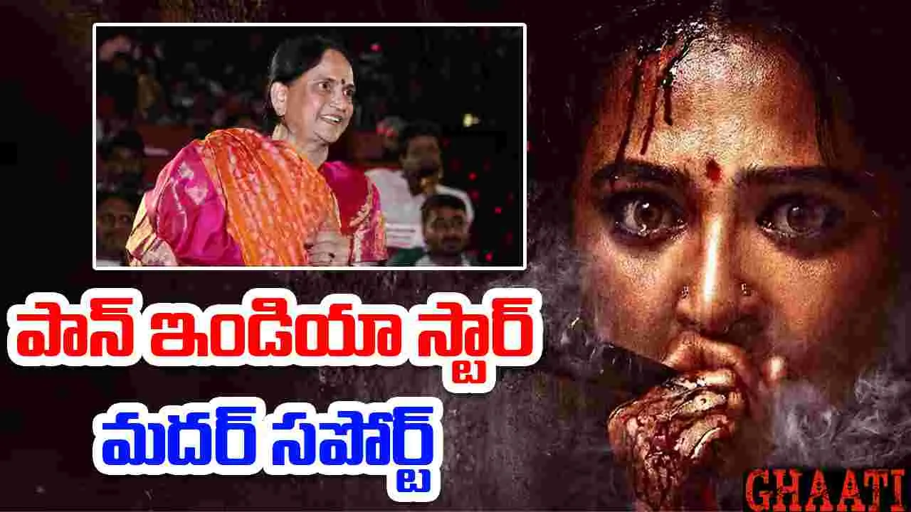 Ghaati: డిస్ట్రిబ్యూటర్ గా యశ్ మదర్ 