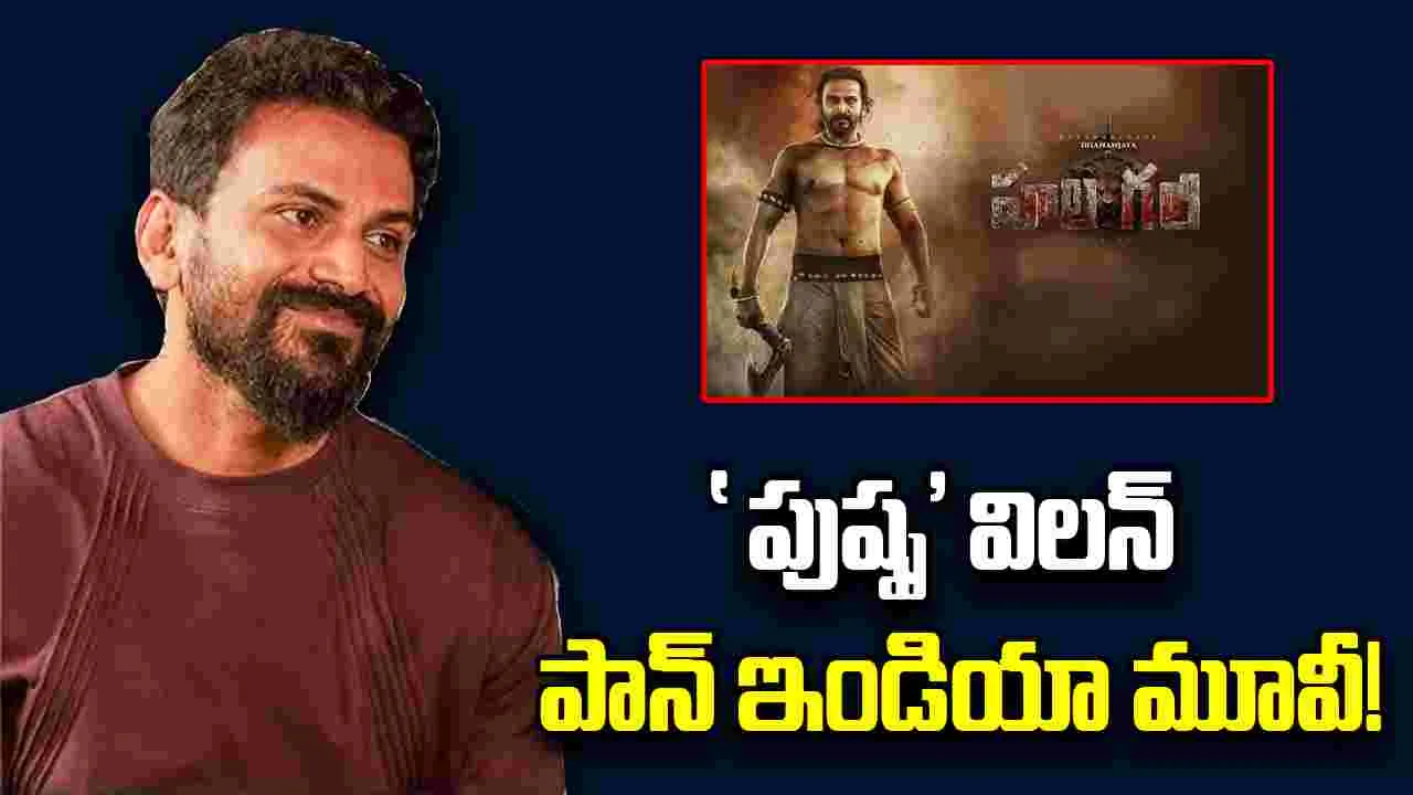 Halagali: డాలీ ధనంజయ చారిత్రక చిత్రం