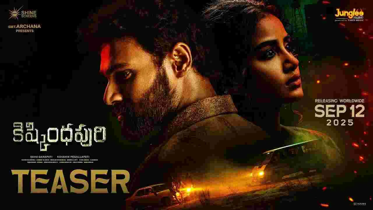 Kishkindhapuri - Teaser: హారర్‌ థ్రిల్లర్‌గా ‘కిష్కింధపురి' టీజర్ 