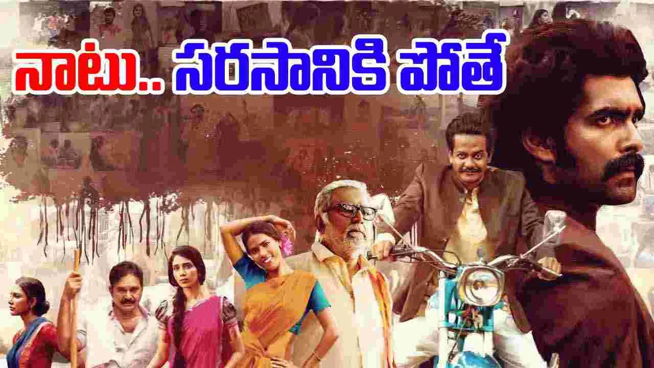 Kothapallilo Okappudu: ఆ ఓటీటీకి.. నాటు స‌ర‌సం సినిమా! ఎప్ప‌టినుంచంటే?