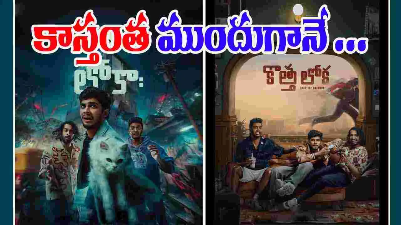 Naslen: 'కొత్త లోక'గా రాబోతున్న మలయాళ చిత్రం 'లోకా'