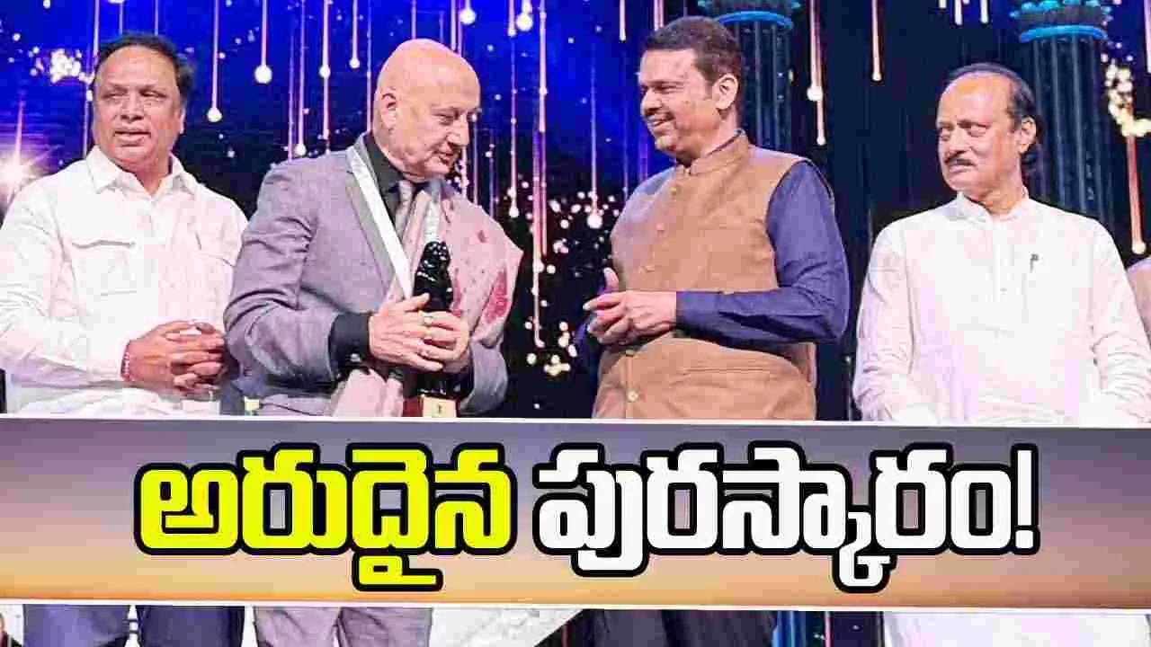Raj Kapoor Award: అనుపమ్ కీర్తి కిరీటంలో కలికితురాయి
