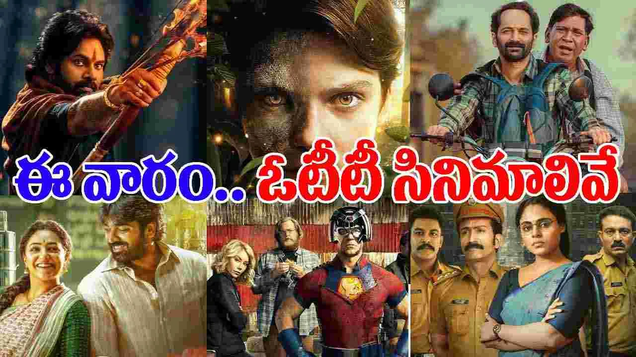 OTT: ఈ వారం ఓటీటీలో సినిమాల పండ‌గ‌.. ఆ ఐదు మాత్రం వెరీ స్పెష‌ల్‌