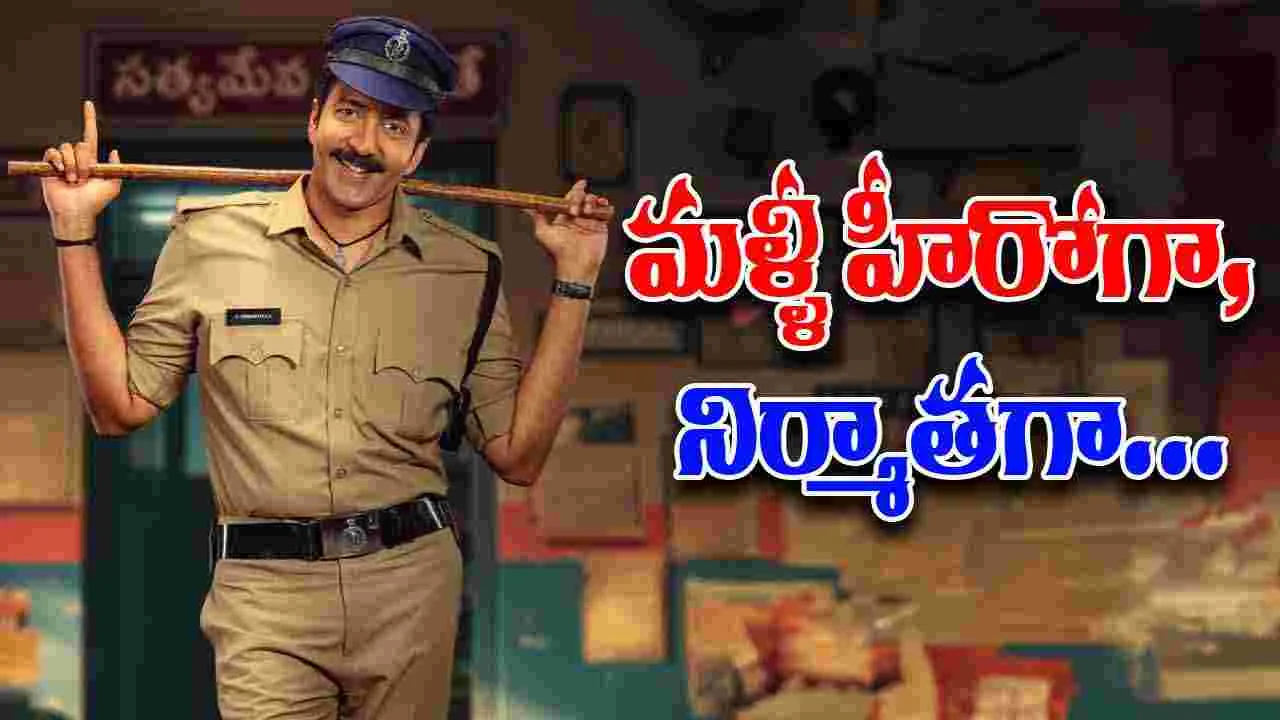 Vadde Naveen: మళ్ళీ హీరోగా, నిర్మాతగా.. వడ్డే నవీన్ 