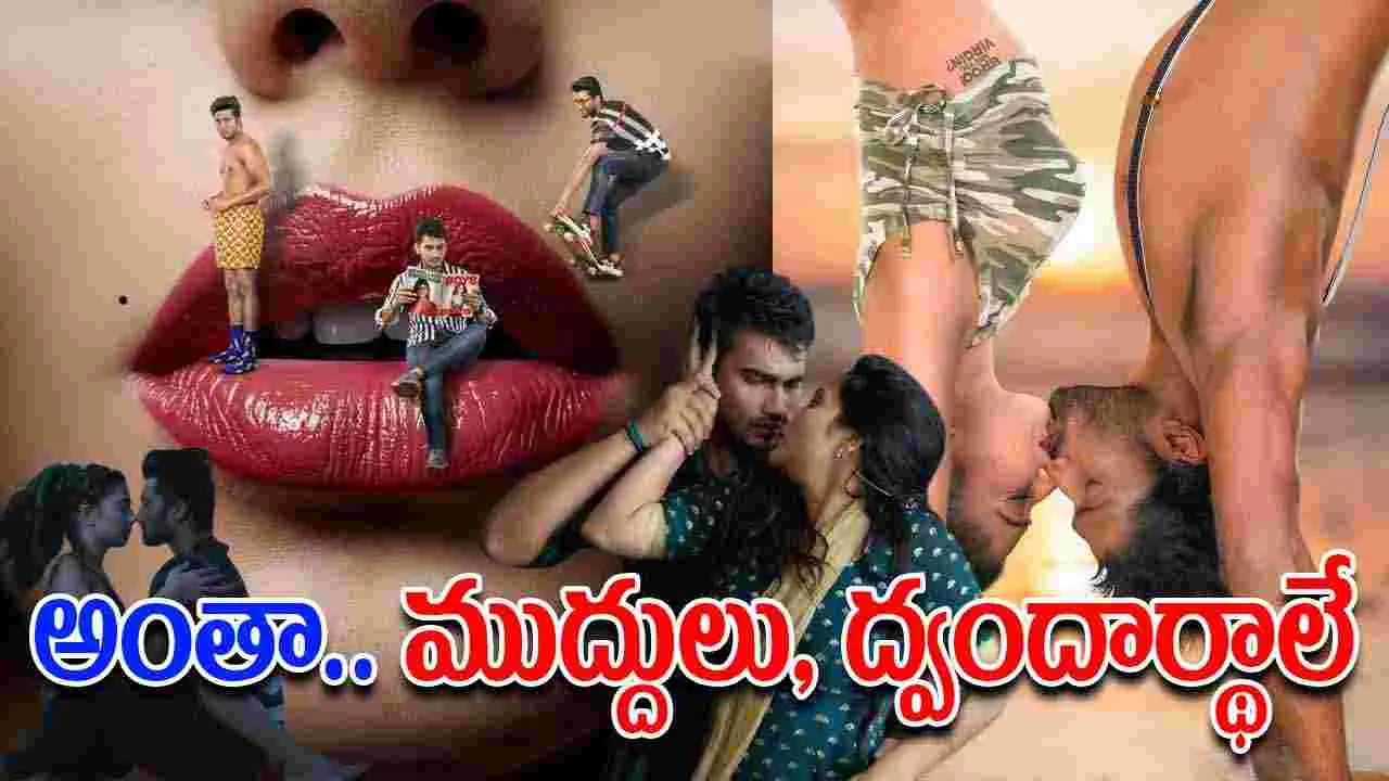  Virgin Boys OTT: ఆ ఓటీటీకి వ‌స్తోన్న‌.. మిత్రా శర్మ కుర్రాళ్ల సినిమా! అన్నీ ముద్దులు, ద్వందార్థాలే