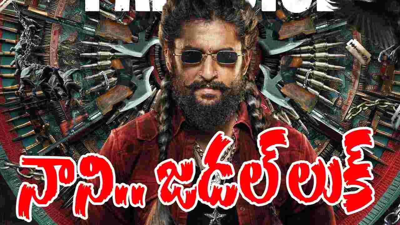 The Paradise: ది ప్యారడైజ్.. నాని జ‌డ‌ల్ లుక్ 