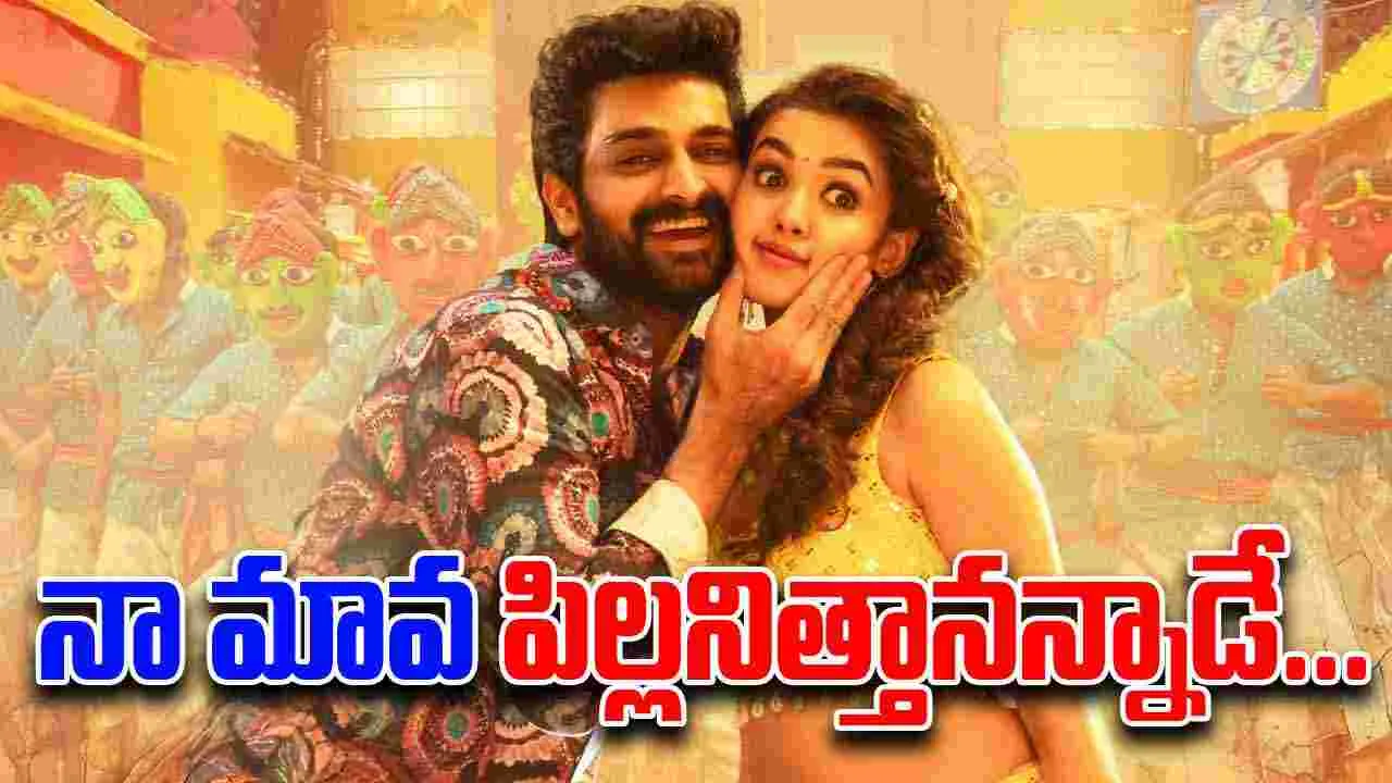 Naga Shaurya: 'బ్యాడ్ బాయ్ కార్తీక్' నుండి ఫస్ట్ సింగిల్