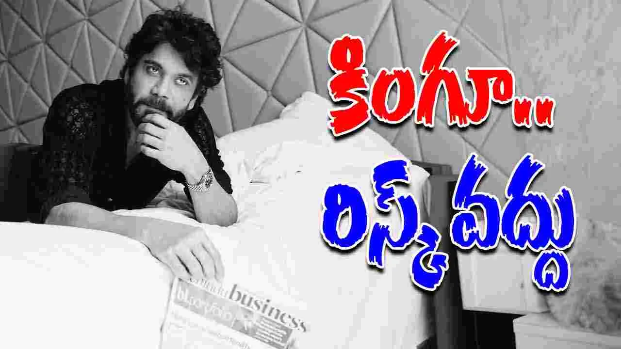 Akkineni Nagarjuna: నాగార్జున 100 .. పెద్ద సవాలే