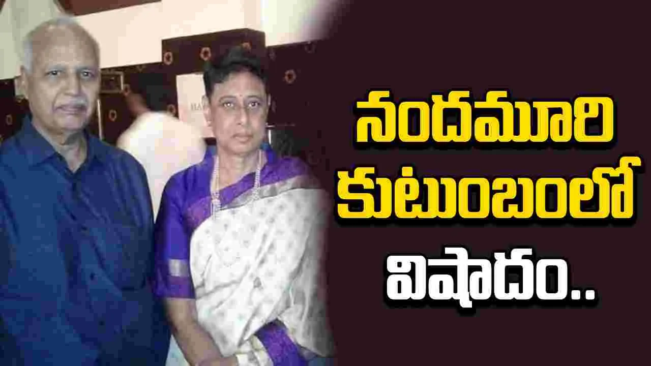Nandamuri Padmaja: ఎన్టీఆర్ పెద్ద కోడలు మృతి..