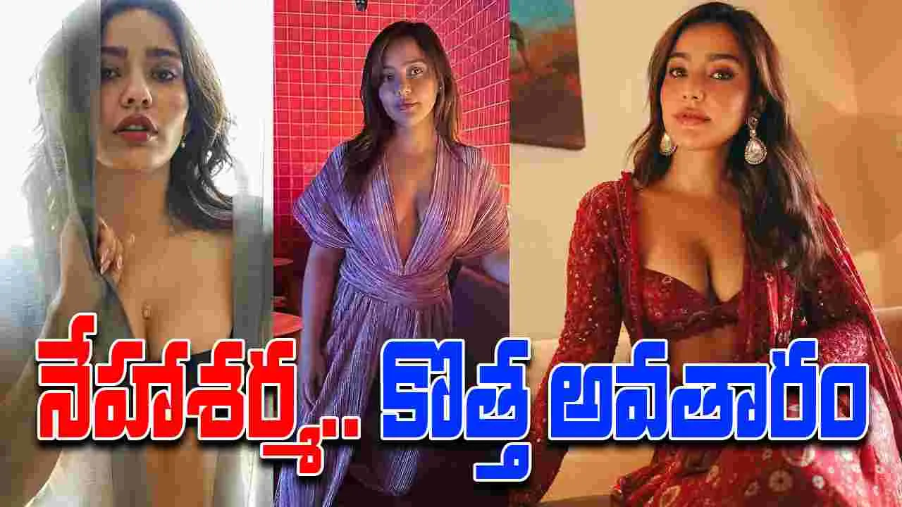 Neha Sharma: నేహాశ‌ర్మ.. కొత్త అవ‌తారం! ఏకంగా ఆ హీరోతో