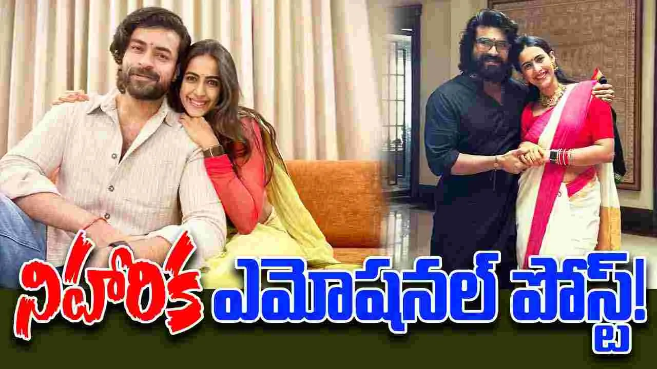 Rakshabandhan: అన్నలతో నిహారిక స్పెషల్ బాండింగ్